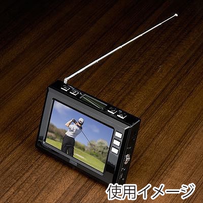 ヤザワコーポレーション 4.3インチディスプレイ ワンセグラジオ ブラック TV03BK 1個(ご注文単位1個)【直送品】