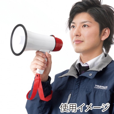 ヤザワコーポレーション ハンドメガホン 5W Y01HMN05WH 1個(ご注文単位1個)【直送品】