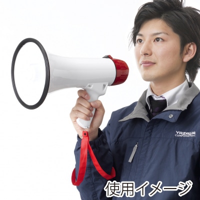 ヤザワコーポレーション ハンドメガホン 10W Y01HM10WH 1個(ご注文単位1個)【直送品】