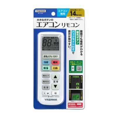 ヤザワコーポレーション 大きなボタンのエアコンリモコン RC16W 1個(ご注文単位1個)【直送品】