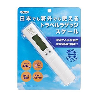 ヤザワコーポレーション トラベル ラゲッジスケール TVR51WH 1個(ご注文単位1個)【直送品】