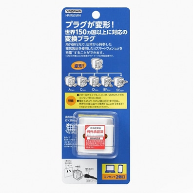 ヤザワコーポレーション トラベル 海外用電源プラグ マルチタイプ HPM5SWH 1個（ご注文単位1個）【直送品】