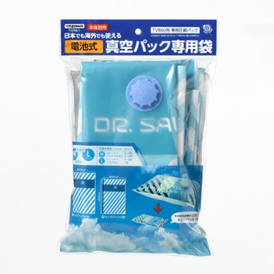 ヤザワコーポレーション トラベル TVR60用圧縮袋セット TVR61 1個(ご注文単位1個)【直送品】