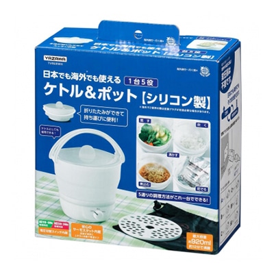 ヤザワコーポレーション トラベル 折り畳み式トラベルマルチクッカー TVR69WH 1個(ご注文単位1個)【直送品】