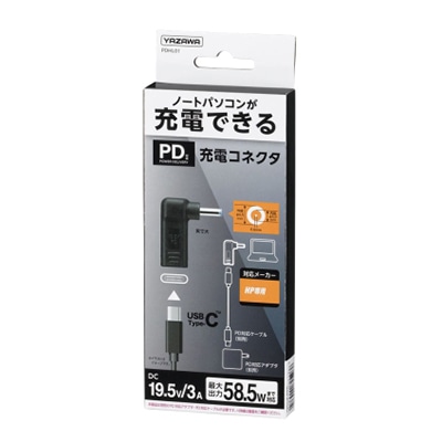 ヤザワコーポレーション PD対応充電コネクタ HP専用 PDHL01 1個(ご注文単位1個)【直送品】