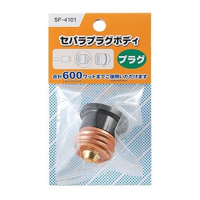 ヤザワコーポレーション 照明器具 セパラプラグボディ SF4101 1個(ご注文単位1個)【直送品】