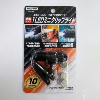 ヤザワコーポレーション LEDミニクリップライト 1灯 LKH01BK 1個(ご注文単位1個)【直送品】