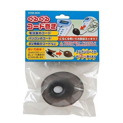 ヤザワコーポレーション くるくるコード巻き クリアブラック KCM4CK 1個(ご注文単位1個)【直送品】