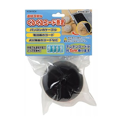 ヤザワコーポレーション くるくるコード巻き 大 クリアブラック KCM6CK 1個(ご注文単位1個)【直送品】