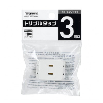 ヤザワコーポレーション トリプルタップ 3個口 ホワイト Y02ELPT300WH 1個(ご注文単位1個)【直送品】