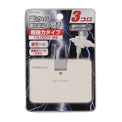 ヤザワコーポレーション スーパー雷サージ付コーナータップ 3個口 白 Y02CHK300WH 1個(ご注文単位1個)【直送品】