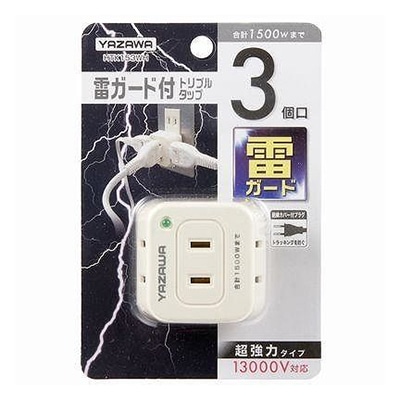 ヤザワコーポレーション スーパー雷サージ付トリプルタップ 3個口 白 Y02THK300WH 1個(ご注文単位1個)【直送品】