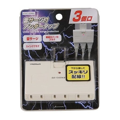 ヤザワコーポレーション 雷サージ付アンダータップ 3個口 白 Y02UK300WH 1個(ご注文単位1個)【直送品】