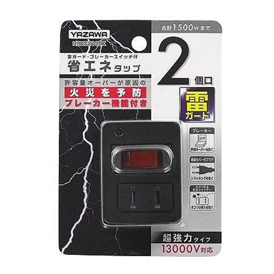 ヤザワコーポレーション 雷ガード・ブレーカー機能付き省エネタップ 2個口 ブラック Y02FUBHKS210BK 1個(ご注文単位1個)【直送品】