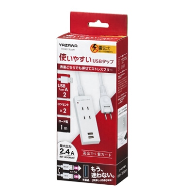ヤザワコーポレーション 雷ガード付両挿しUSBタップ 2個口 1m H1K4012UWH 1個（ご注文単位1個）【直送品】