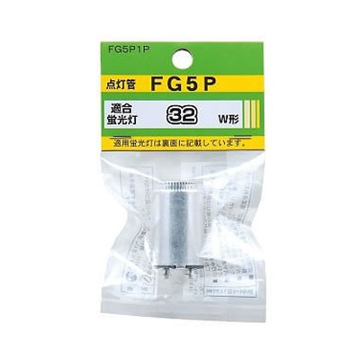 ヤザワコーポレーション 点灯管 グロー球 32形用 口金P21 FG5P1P 1個(ご注文単位1個)【直送品】