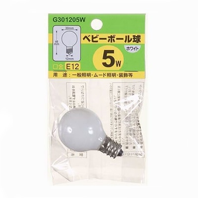 ヤザワコーポレーション 白熱電球 ベビーボール球 G30 E12 5W ホワイト G301205W 1個（ご注文単位1個）【直送品】