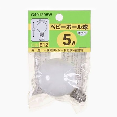 ヤザワコーポレーション 白熱電球 ベビーボール球 G40 E12 5W ホワイト G401205W 1個(ご注文単位1個)【直送品】