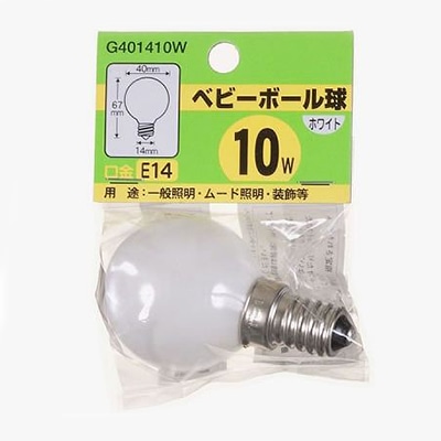 ヤザワコーポレーション 白熱電球 ベビーボール球 G40 E14 10W ホワイト G401410W 1個(ご注文単位1個)【直送品】