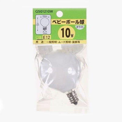 ヤザワコーポレーション 白熱電球 ベビーボール球 G50 E12 10W ホワイト G501210W 1個(ご注文単位1個)【直送品】