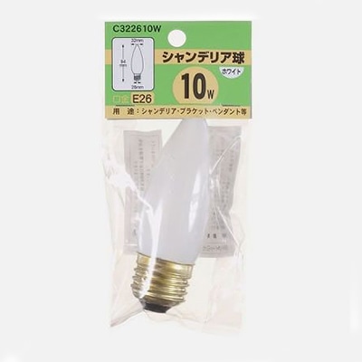 ヤザワコーポレーション 白熱電球 シャンデリア球 C32 E26 10W ホワイト C322610W 1個(ご注文単位1個)【直送品】