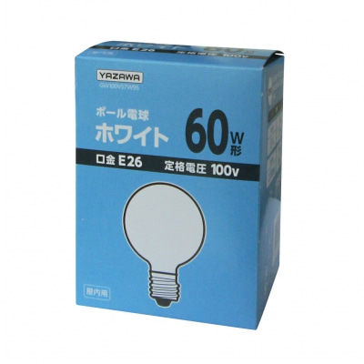 ヤザワコーポレーション 白熱電球 ボール電球 60W形 ホワイト GW100V57W95 1個(ご注文単位1個)【直送品】