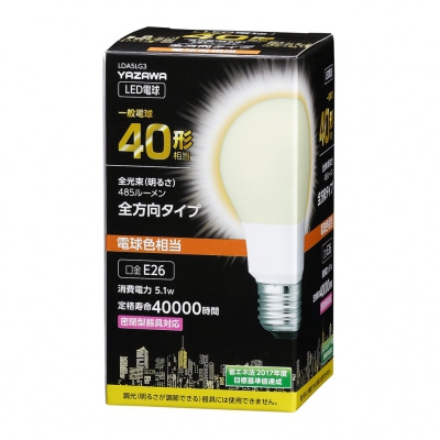 ヤザワコーポレーション 一般電球形LED電球 40W相当 電球色 全方向タイプ LDA5LG3 1個(ご注文単位1個)【直送品】