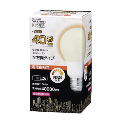 ヤザワコーポレーション 一般電球形LED電球 調光対応 40W相当 電球色 全方向タイプ LDA5LGD3 1個(ご注文単位1個)【直送品】