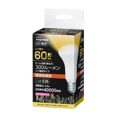 ヤザワコーポレーション R63レフ形LED電球 電球色 E26 非調光タイプ LDR5LH 1個(ご注文単位1個)【直送品】