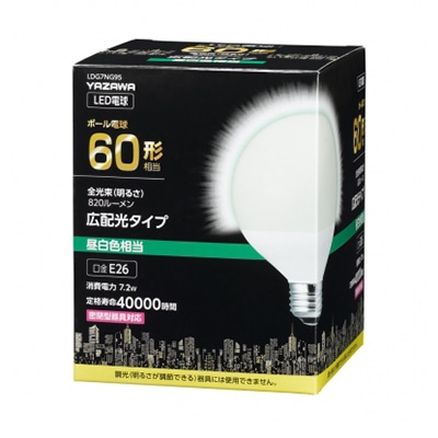 ヤザワコーポレーション G95ボール形LED電球 広配光タイプ 60W相当 E26 昼白色 LDG7NG95 1個(ご注文単位1個)【直送品】