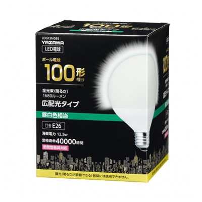 ヤザワコーポレーション G95ボール形LED電球 広配光タイプ 100W相当 E26 昼白色 LDG13NG95 1個(ご注文単位1個)【直送品】