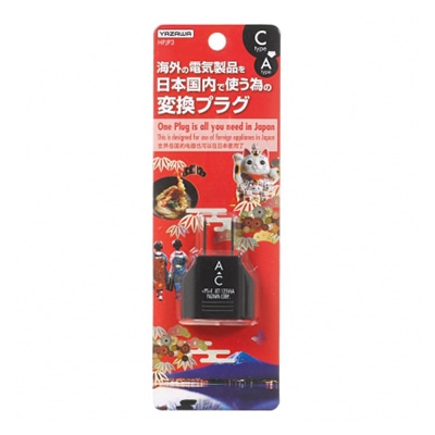 ヤザワコーポレーション トラベル 国内用変換プラグ Cタイプ HPJP3 1個(ご注文単位1個)【直送品】