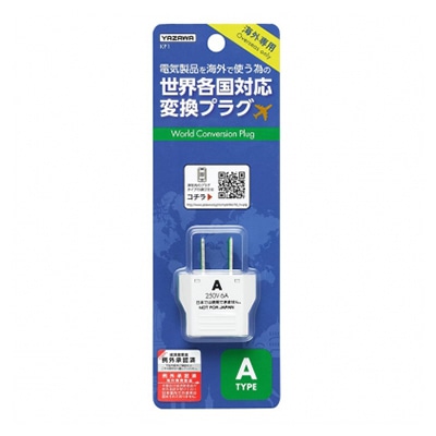 ヤザワコーポレーション トラベル 海外用電源プラグ Aタイプ KP1 1個(ご注文単位1個)【直送品】