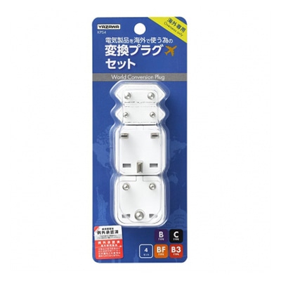 ヤザワコーポレーション トラベル 海外用電源プラグセット B・C・BF・B3 KPS4 1個(ご注文単位1個)【直送品】