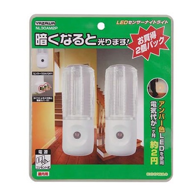 ヤザワコーポレーション センサーナイトライト アンバー色 LED×1灯 2個入 NL30AM2P 1箱(ご注文単位1箱)【直送品】