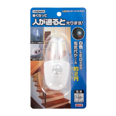 ヤザワコーポレーション LEDセンサーナイトライト ホワイト NASMN01WH 1個（ご注文単位1個）【直送品】