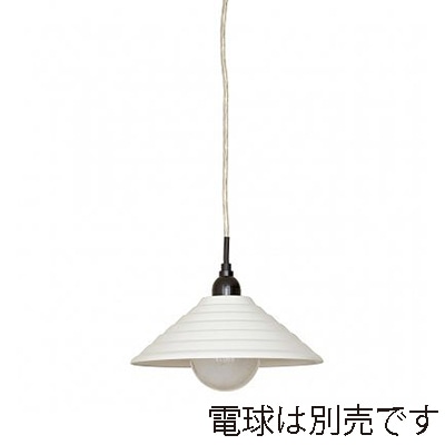 ヤザワコーポレーション ペンダントライト E26 ホワイト 電球なし 1灯 PDX10017WH 1個(ご注文単位1個)【直送品】