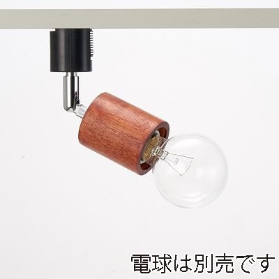 ヤザワコーポレーション ウッドヌードスポットライト ダクトレール用 シリンダー ダークウッド 電球なし 1灯 Y07LCX60X01DW 1個(ご注文単位1個)【直送品】