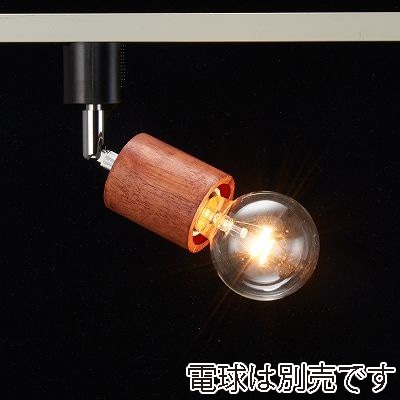 ヤザワコーポレーション ウッドヌードスポットライト ダクトレール用 シリンダー ダークウッド 電球なし 1灯 Y07LCX60X01DW 1個(ご注文単位1個)【直送品】