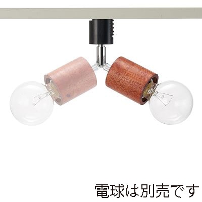 ヤザワコーポレーション ウッドヌードスポットライト ダクトレール用 シリンダー ダークウッド 電球なし 1灯 Y07LCX60X01DW 1個(ご注文単位1個)【直送品】