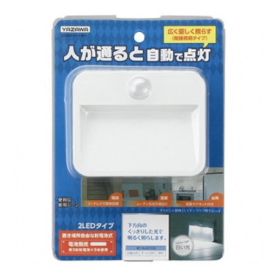 ヤザワコーポレーション 乾電池式 人感明暗ナイトライト 2灯 NBSMN14WH 1個（ご注文単位1個）【直送品】