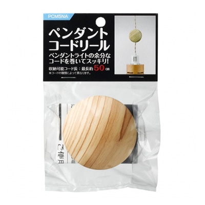ヤザワコーポレーション ペンダントコードリール φ65 ナチュラル PCM5NA 1個（ご注文単位1個）【直送品】