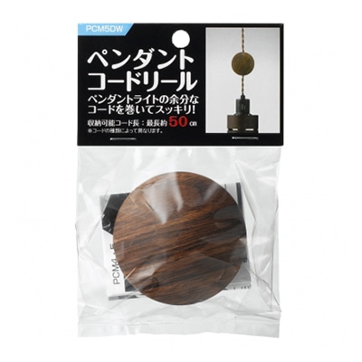 ヤザワコーポレーション ペンダントコードリール φ65 ダークウッド PCM5DW 1個（ご注文単位1個）【直送品】