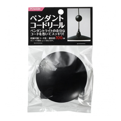 ヤザワコーポレーション ペンダントコードリール φ80 ブラック PCM4BK 1個（ご注文単位1個）【直送品】