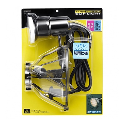 ヤザワコーポレーション 防雨型 クリップライト E26 ガード付き CWX150X03GM 1個(ご注文単位1個)【直送品】