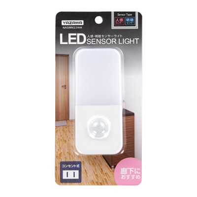 ヤザワコーポレーション 人感・明暗LEDセンサーライト NASMN22WH 1個(ご注文単位1個)【直送品】