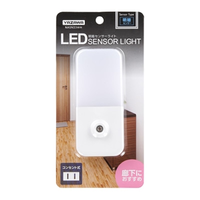 ヤザワコーポレーション 明暗LEDセンサーライト ホワイト NASN23WH 1個(ご注文単位1個)【直送品】