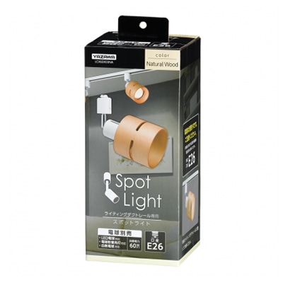 ヤザワコーポレーション ウッドセードスポットライト ナチュラルウッド LCX60X03NA 1個(ご注文単位1個)【直送品】