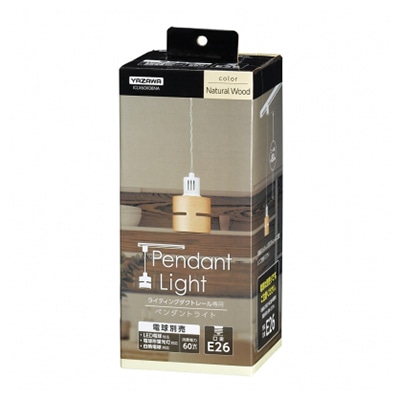 ヤザワコーポレーション ライティングダクトレール用 ペンダントライト ナチュラル 電球なし ICLX60X08NA 1個（ご注文単位1個）【直送品】