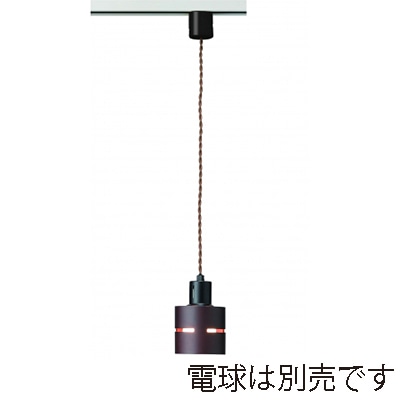 ヤザワコーポレーション ライティングダクトレール用 ペンダントライト ダークウッド 電球なし ICLX60X08DW 1個(ご注文単位1個)【直送品】